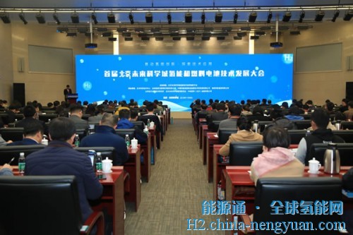 北京未来科学城深化协同创新 推动我国氢能与燃料电池技术自主化发展