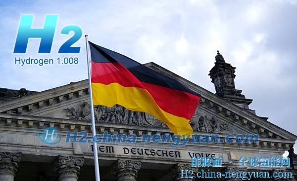 9亿欧元！德国启动首次绿色氢进口拍卖