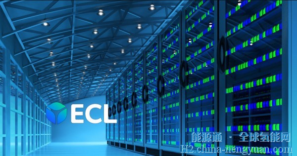 ECL开发全球首个由氢气供电的离网数据中心