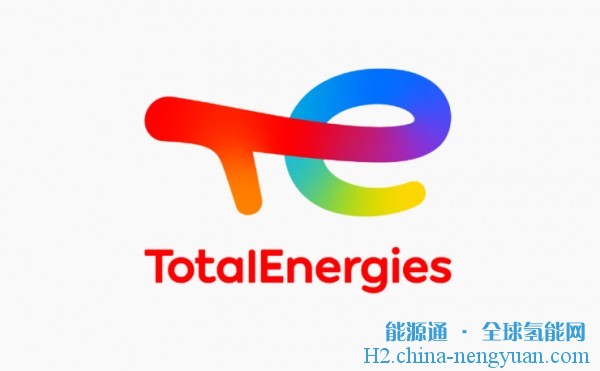 道达尔能源发起每年50万吨绿色氢供应招标