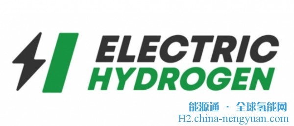 建全球最大PEM电解槽超级工厂！Electric Hydrogen获美国能源部4630万美元拨款