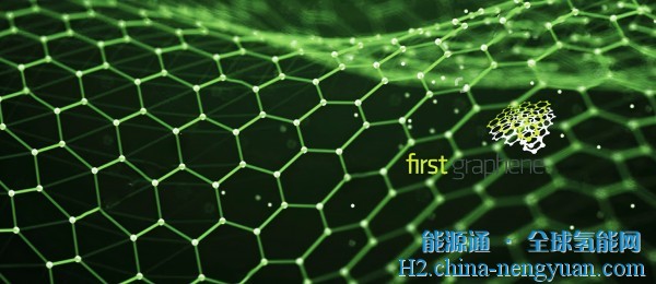 第一石墨烯加入先进V型液氢储罐开发项目