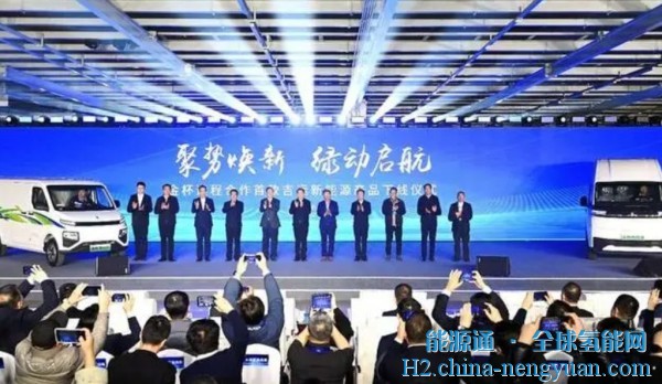 金杯和吉利远程汽车将携手推出醇氢燃料汽车