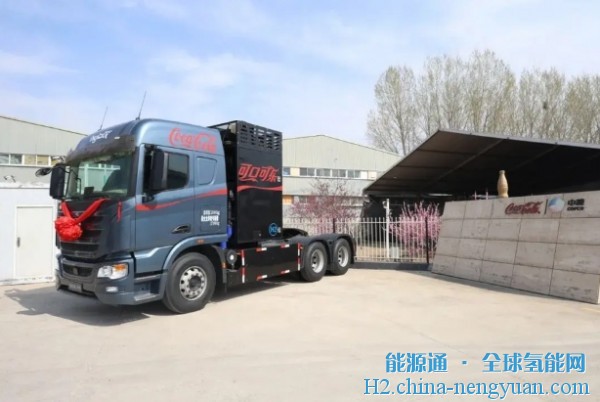 可口可乐在华北启动氢燃料物流卡车