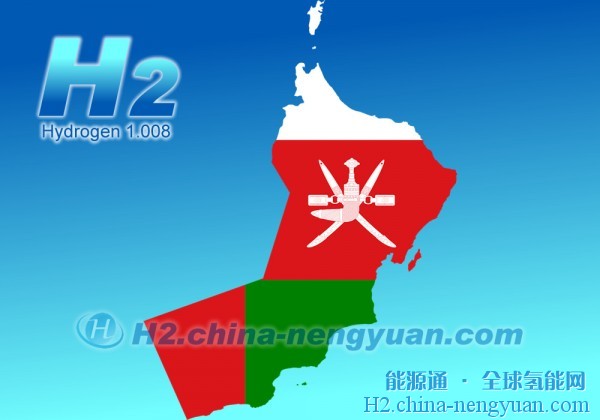 阿曼计划到2030年铺设300-400公里氢气管道